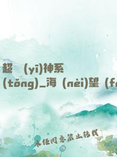 超級醫(yī)神系統(tǒng)