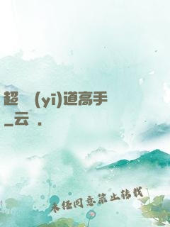 超級醫(yī)道高手