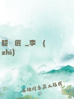 超級鐵匠鋪