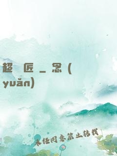 超級鐵匠鋪