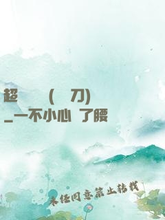 超級鑒寶師(風亂刀)