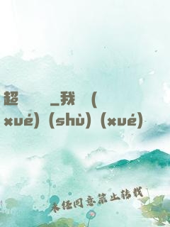 超級鑒寶師