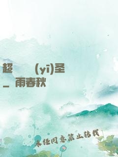 超級鑒寶醫(yī)圣