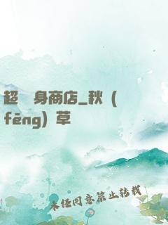 超級隨身商店