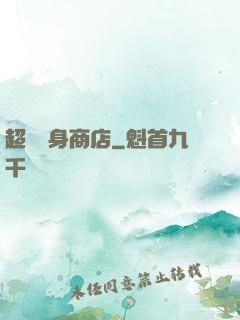 超級隨身商店