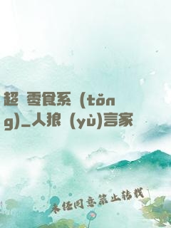 超級零食系統(tǒng)