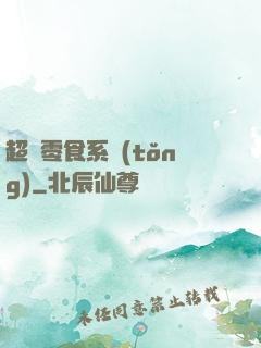 超級零食系統(tǒng)