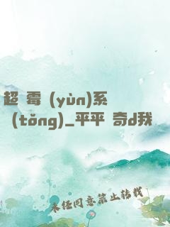 超級霉運(yùn)系統(tǒng)