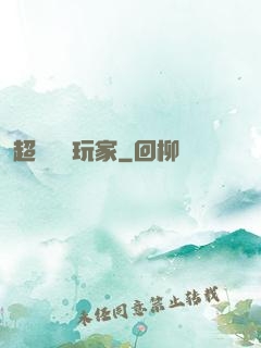 超級頭號玩家