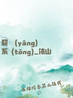 超級養(yǎng)魚系統(tǒng)