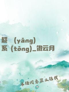 超級養(yǎng)魚系統(tǒng)