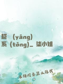 超級養(yǎng)魚系統(tǒng)