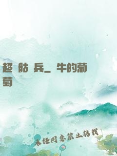 超級骷髏兵