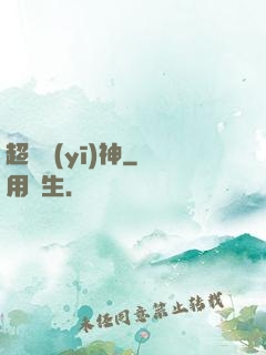 超絕醫(yī)神