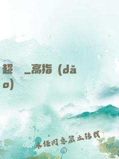 超維殺
