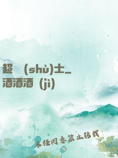 超維術(shù)士