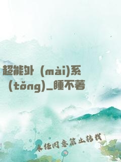 超能外賣(mài)系統(tǒng)