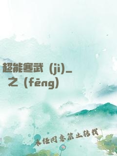 超能寒武紀(jì)