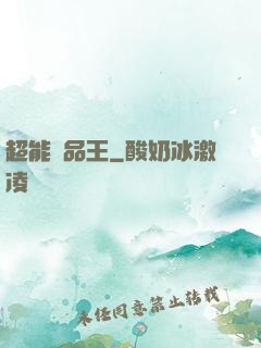 超能廢品王