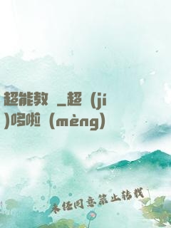 超能教師