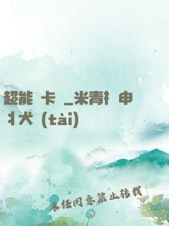 超能靈卡師