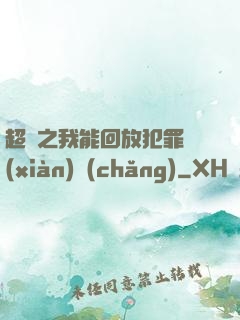 超腦之我能回放犯罪現(xiàn)場(chǎng)