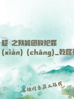 超腦之我能回放犯罪現(xiàn)場(chǎng)