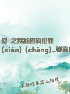 超腦之我能回放犯罪現(xiàn)場(chǎng)