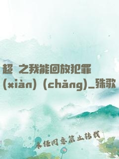 超腦之我能回放犯罪現(xiàn)場(chǎng)