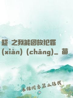 超腦之我能回放犯罪現(xiàn)場(chǎng)