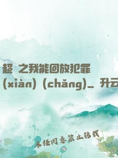 超腦之我能回放犯罪現(xiàn)場(chǎng)