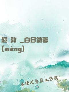 超腦教師