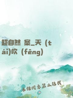 超自然檔案