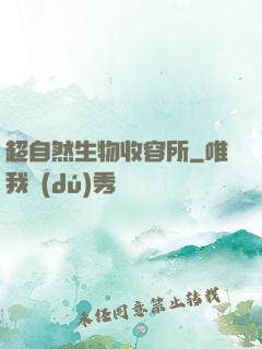 超自然生物收容所