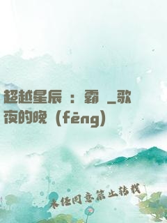 超越星辰變：霸決
