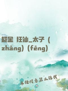 超金屬狂仙