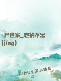趕尸世家