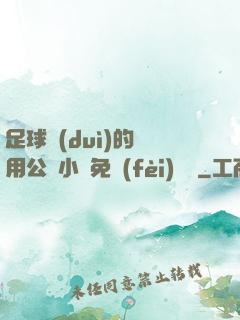 足球隊(duì)的專用公廁小說免費(fèi)閱讀