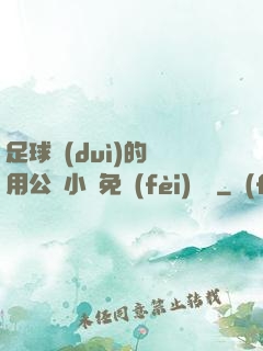 足球隊(duì)的專用公廁小說免費(fèi)閱讀