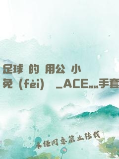 足球隊的專用公廁小說免費(fèi)閱讀