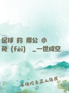 足球隊的專用公廁小說免費(fèi)閱讀