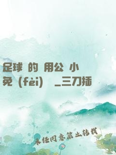 足球隊的專用公廁小說免費(fèi)閱讀