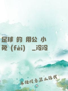 足球隊的專用公廁小說免費(fèi)閱讀