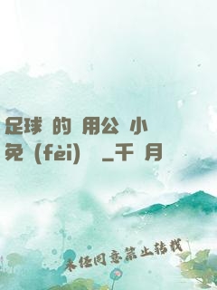足球隊的專用公廁小說免費(fèi)閱讀