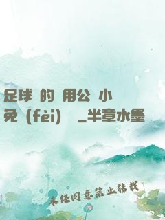 足球隊的專用公廁小說免費(fèi)閱讀