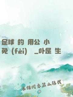 足球隊的專用公廁小說免費(fèi)閱讀