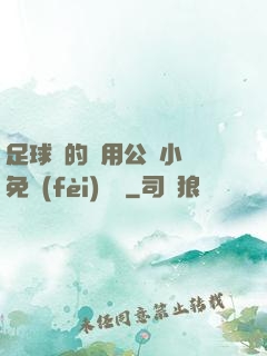 足球隊的專用公廁小說免費(fèi)閱讀