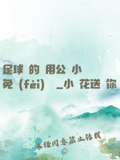 足球隊的專用公廁小說免費(fèi)閱讀