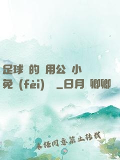 足球隊的專用公廁小說免費(fèi)閱讀