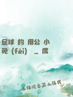 足球隊的專用公廁小說免費(fèi)閱讀